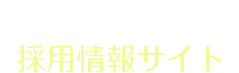 医療法人 清風会 茨木病院 採用情報