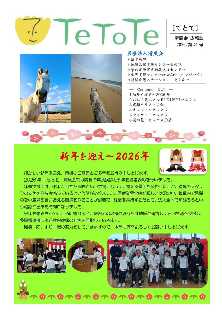 2026/第41号を発行しました。