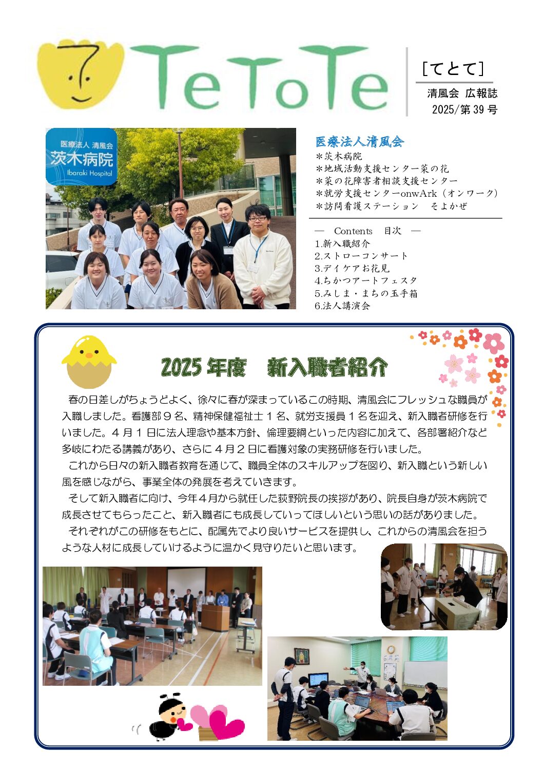 2025/第39号を発行しました。