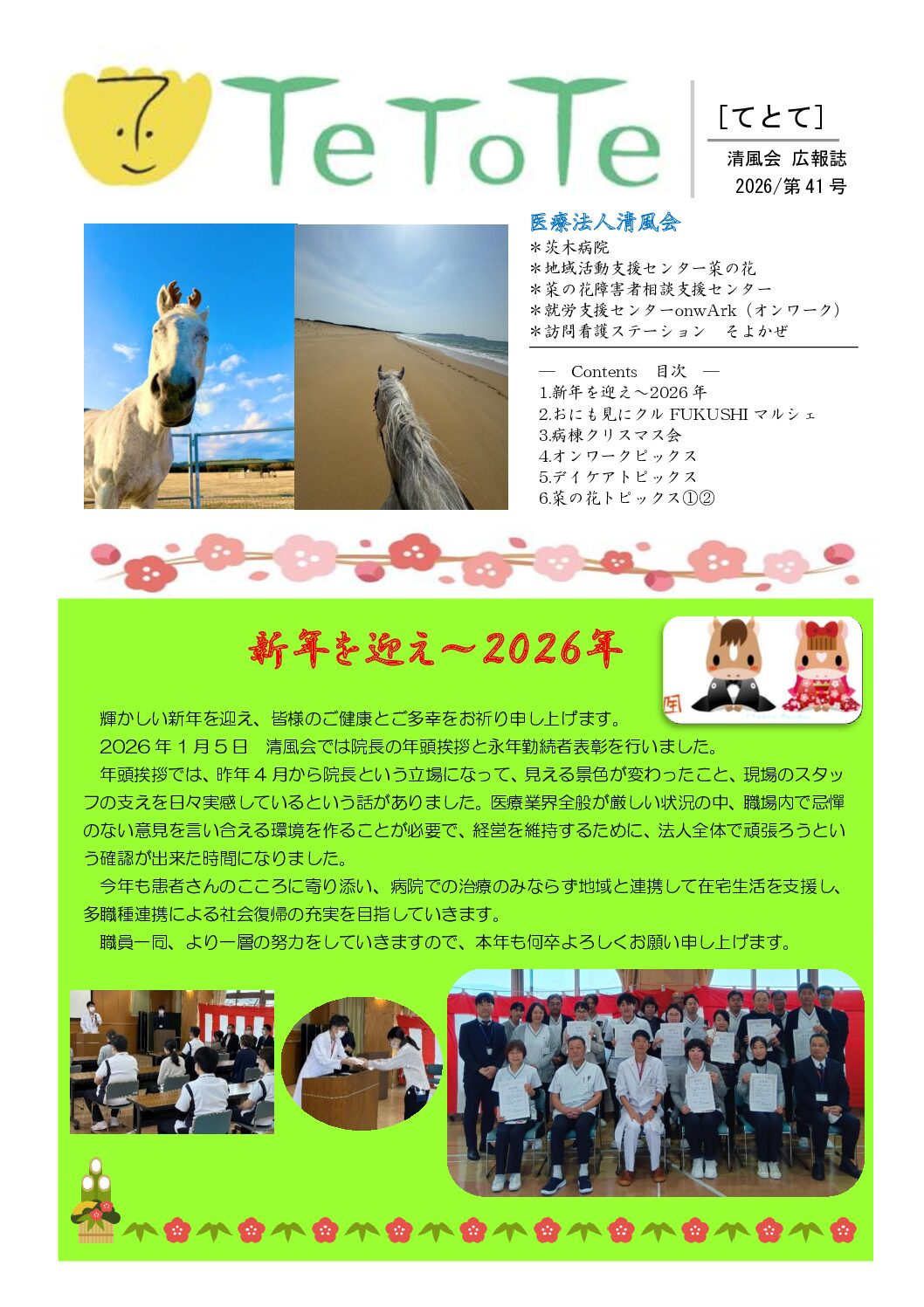 2026/第41号を発行しました。